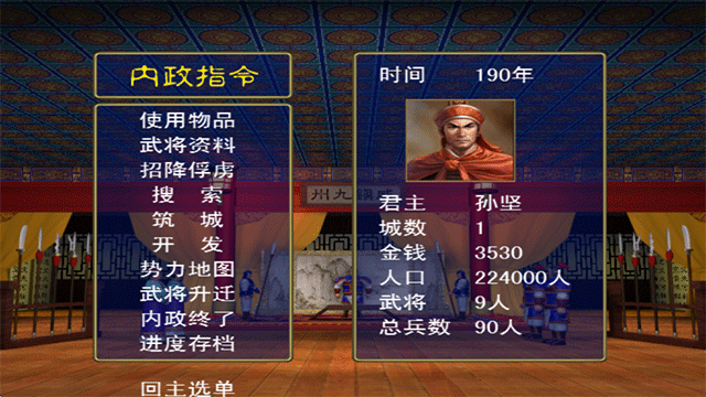 三国群英传1[图1]