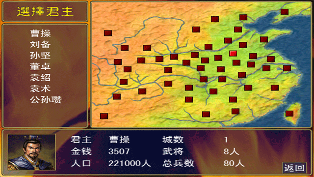 三国群英传1[图2]