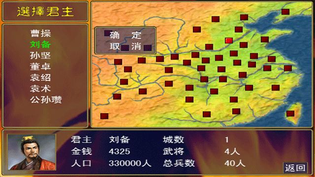 三国群英传1[图4]