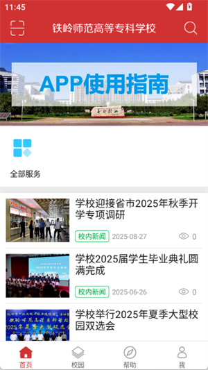 铁岭师专[图3]