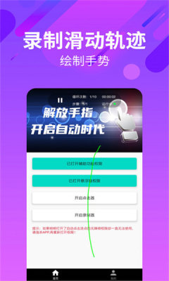 自动连招辅助器小米[图3]