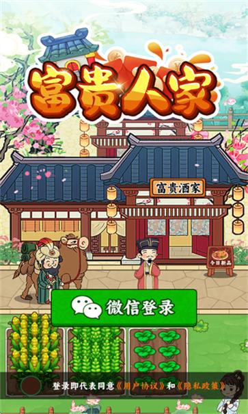 富贵人家[图3]