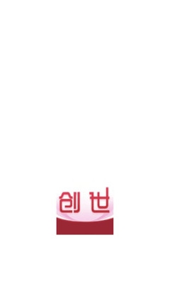 创世画笔下载[图3]