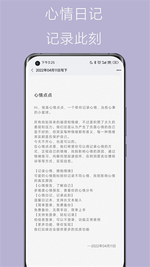 心情点点[图2]