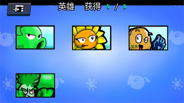 植物乱斗[图4]