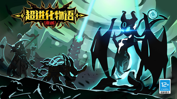 超进化物语[图1]