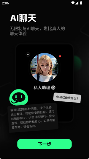 AI聊天智能助手[图2]