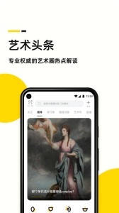 艺术头条app下载[图1]