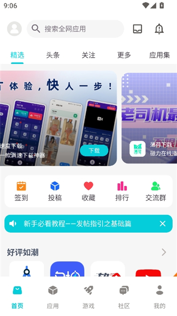 神奇应用1.8.9[图1]