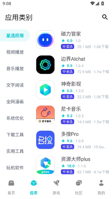 神奇应用1.8.9[图4]