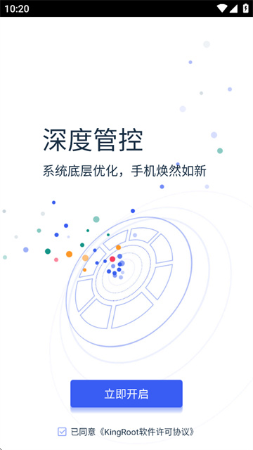 kingroot一键root工具[图1]
