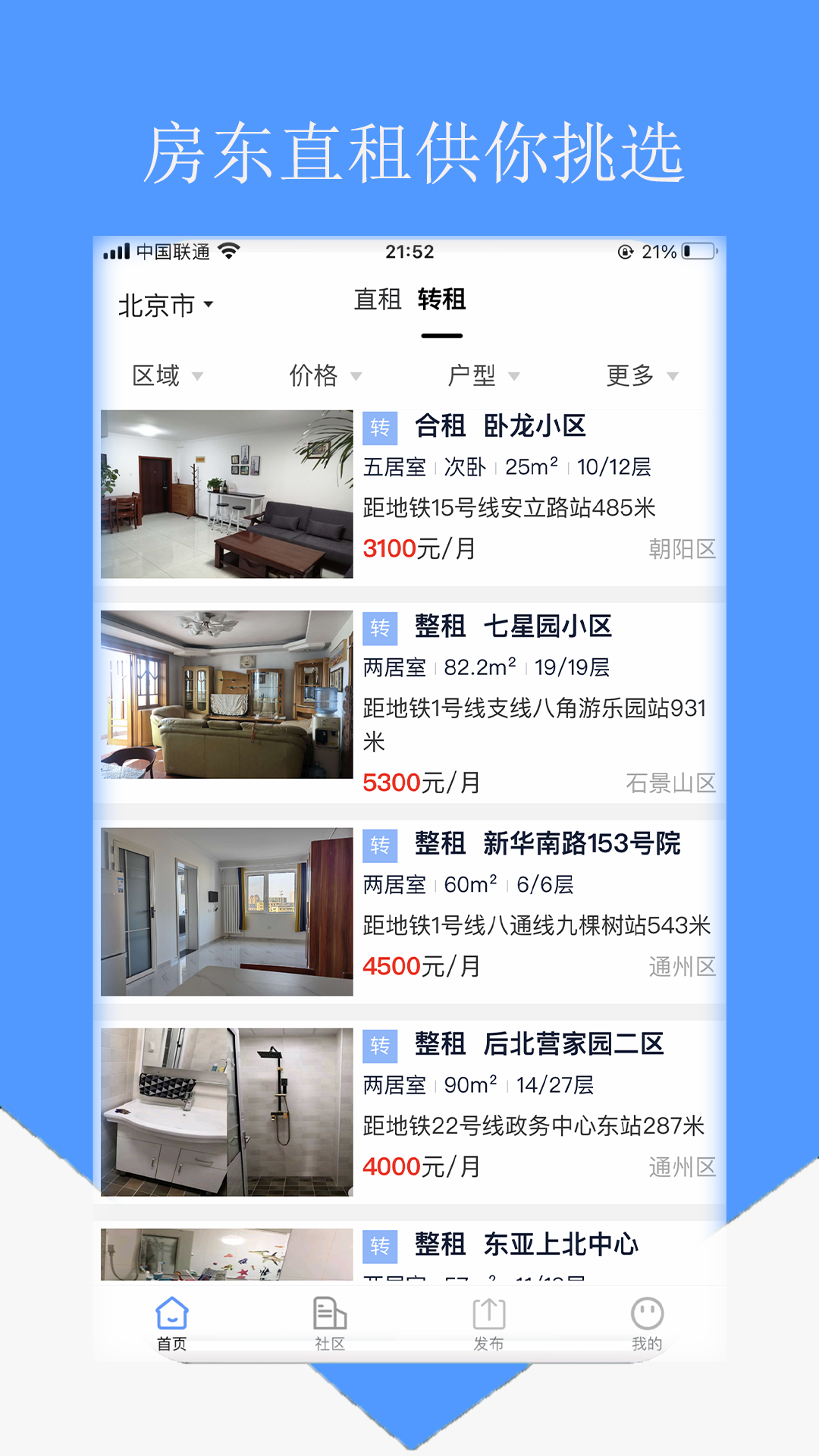 房东直租app下载安装尊享版[图2]