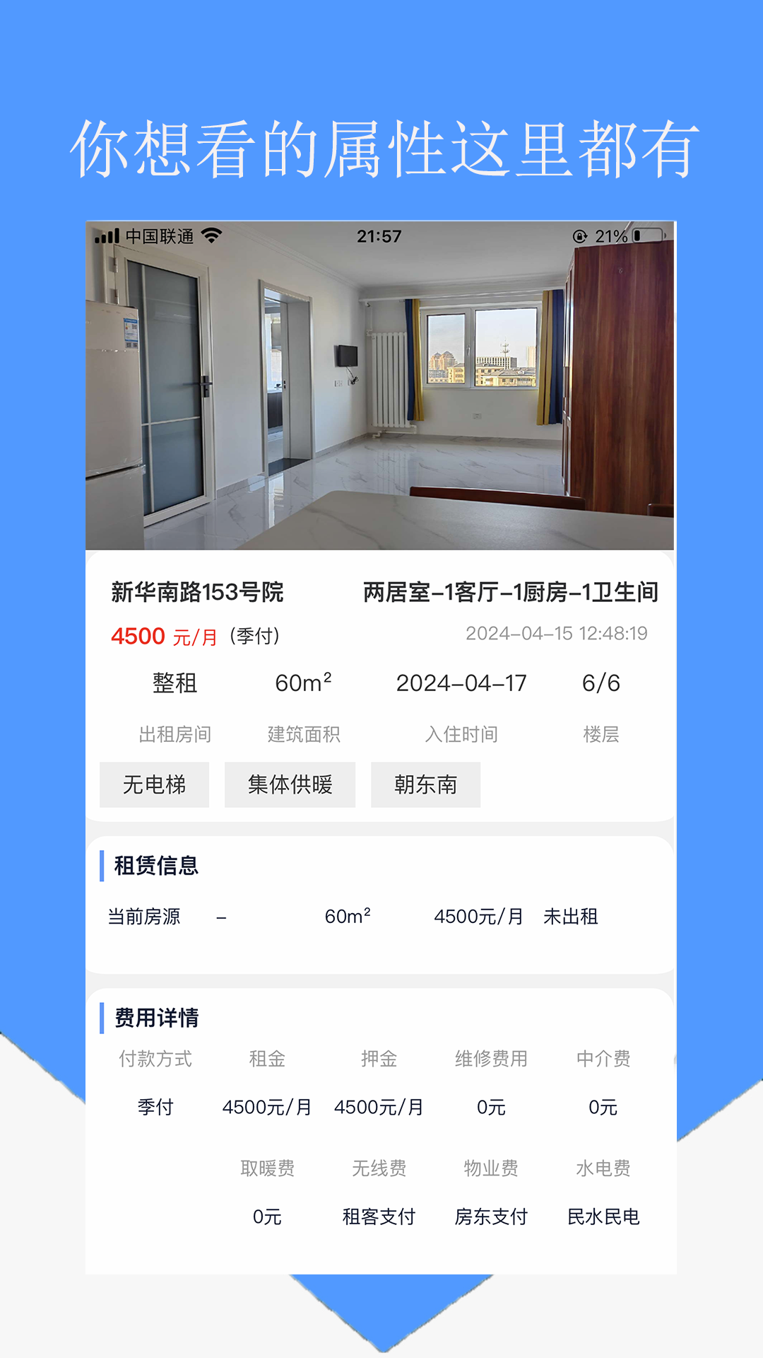房东直租app下载安装尊享版[图3]