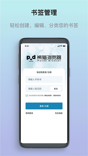熊猫浏览器安卓版[图3]