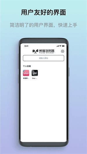 熊猫浏览器安卓版[图1]