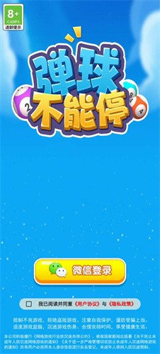 弹球不能停[图1]