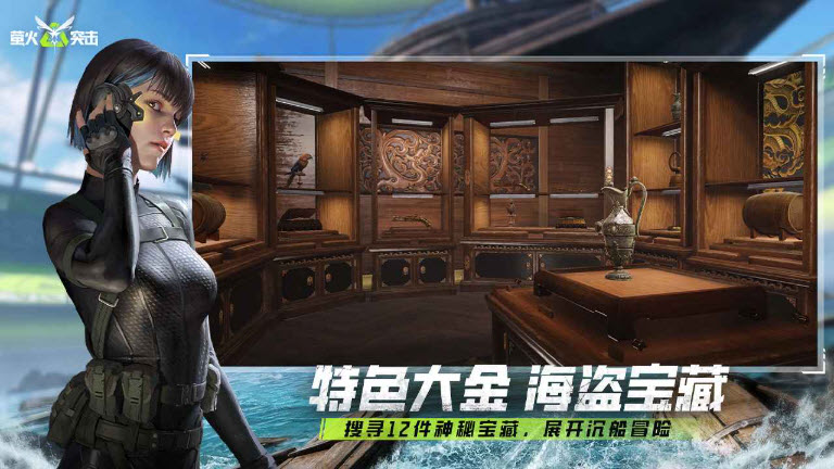 萤火突击网页版[图1]