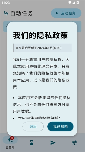 安卓自动任务app[图1]