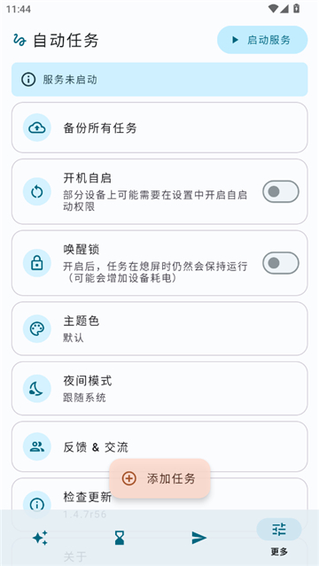 安卓自动任务app[图4]