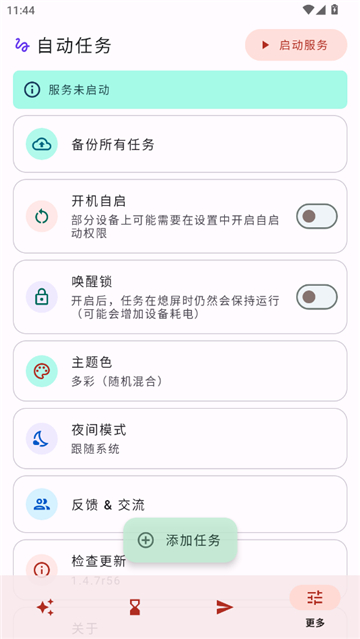 安卓自动任务app[图5]