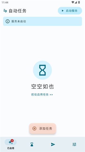 安卓自动任务app[图2]