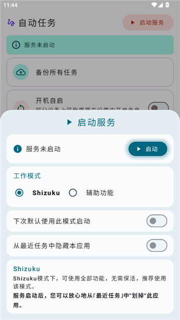 安卓自动任务app[图6]