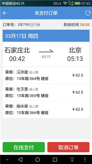 盛名时刻表[图2]