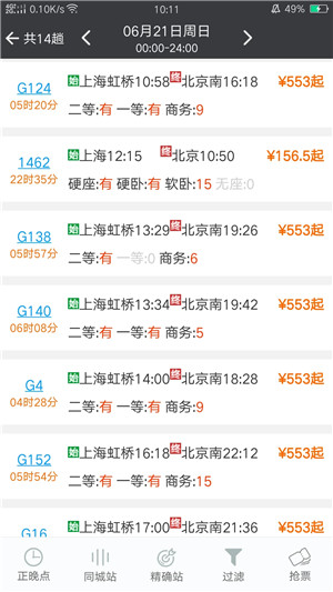 盛名时刻表[图4]