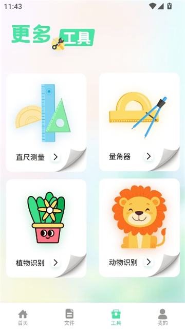 北慕工具箱apk[图4]