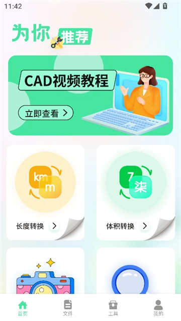 北慕工具箱apk[图3]