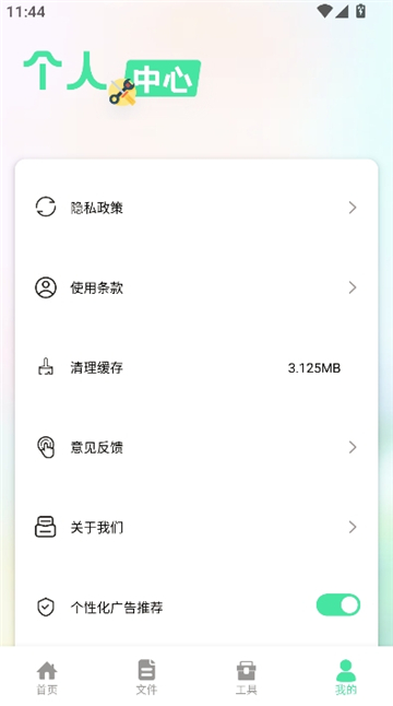 北慕工具箱apk[图5]