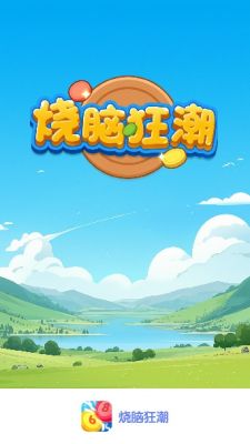 烧脑狂潮[图1]