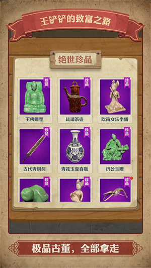 王铲铲的致富之路手游[图4]