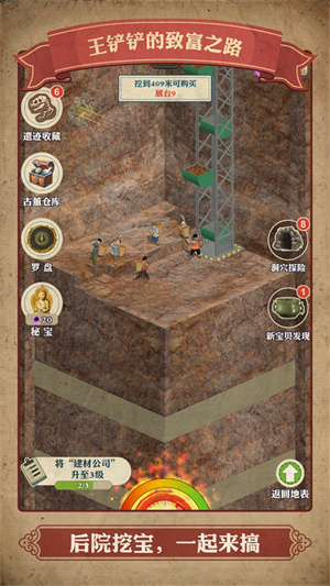 王铲铲的致富之路手游[图2]