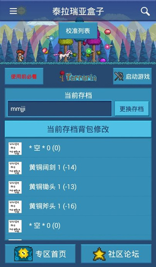 泰拉瑞亚盒子助手[图5]