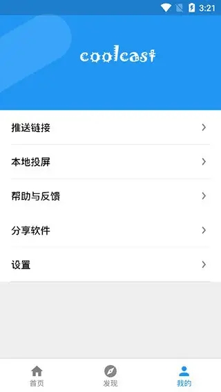 酷投屏[图1]