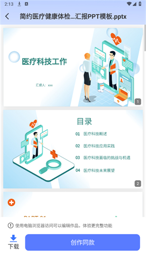 PPT制作鸭[图2]