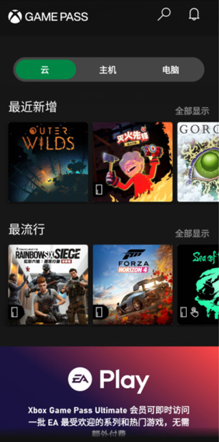 xboxgamepass安卓APP[图4]