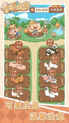 幸福庄园[图1]