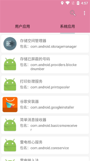包名查看器最新版[图1]