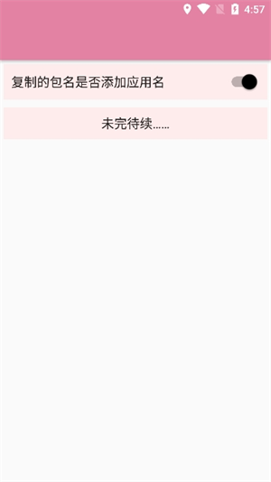 包名查看器最新版[图2]