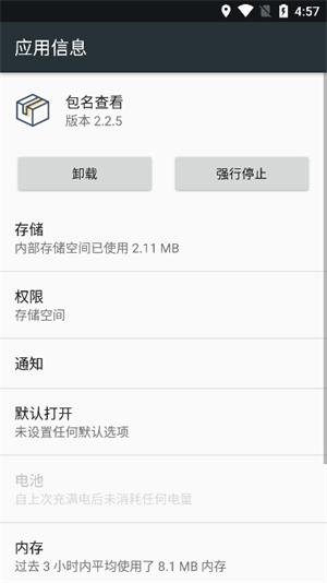 包名查看器最新版[图3]