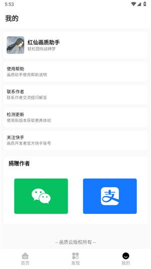 红仙广角助手8.0[图2]