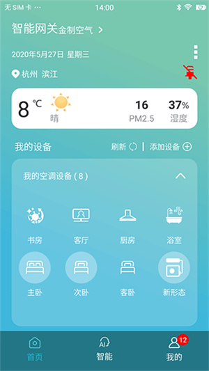 金制空气app极速版[图2]