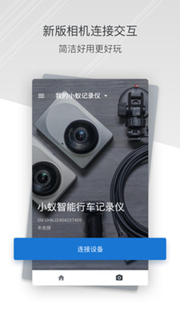 小蚁行车记录仪app[图3]