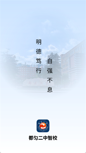 都匀二中智校[图2]