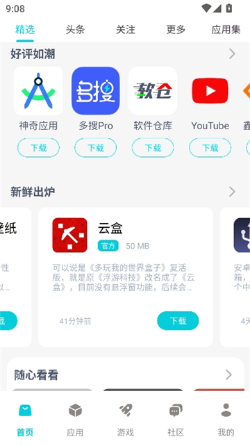 神奇应用2025[图3]