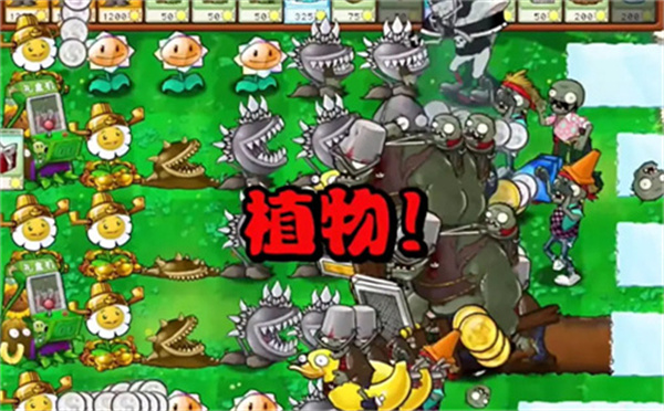 植物大战僵尸杂交版3.0版本[图3]
