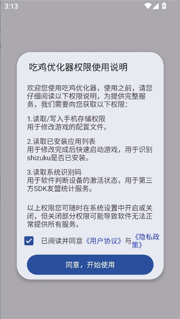 吃鸡优化器国服[图1]