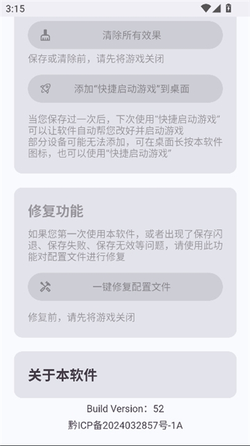 吃鸡优化器国服[图6]
